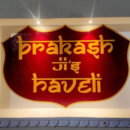 Prakash Ji'S Haveli -Luxurious Lakeside Retreat- Hotel อุเดเปอร์ ภายนอก รูปภาพ