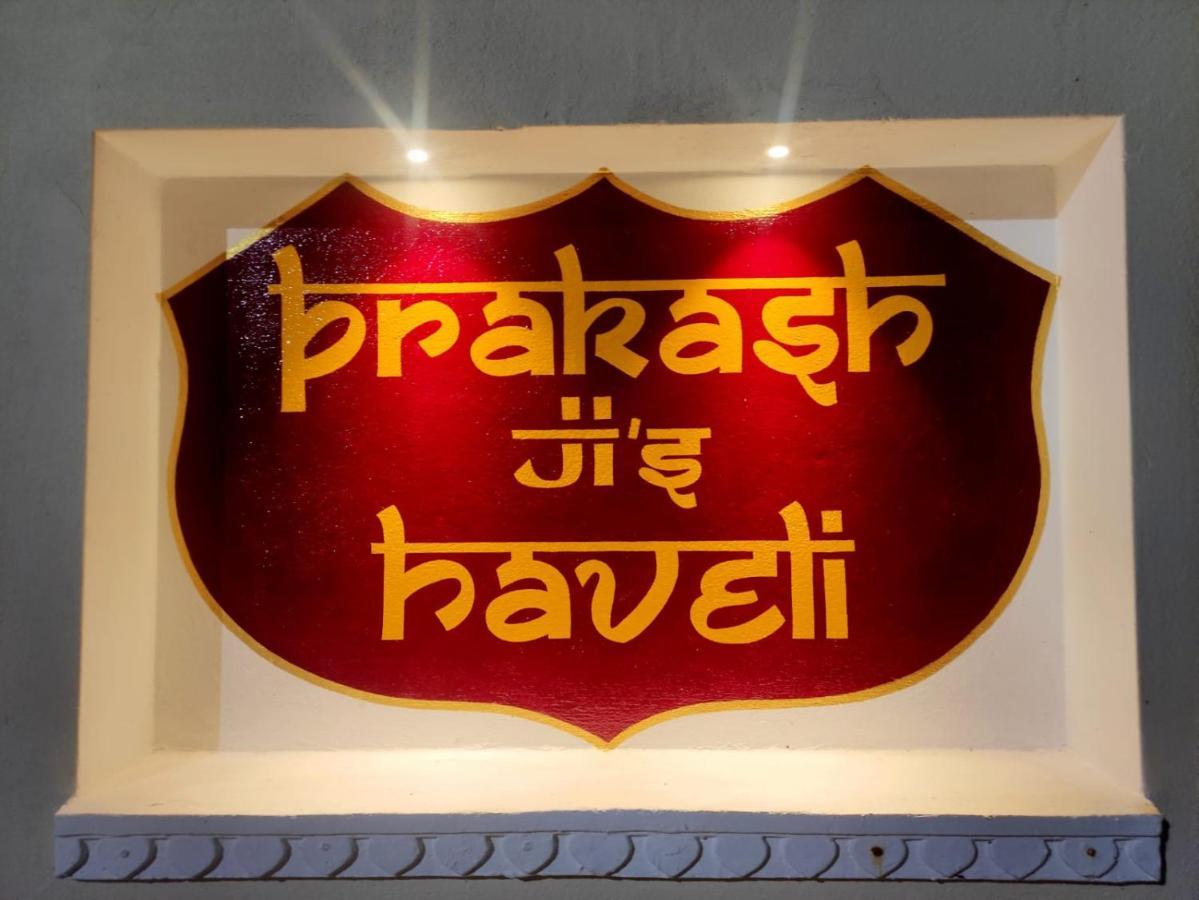 Prakash Ji'S Haveli -Luxurious Lakeside Retreat- Hotel อุเดเปอร์ ภายนอก รูปภาพ